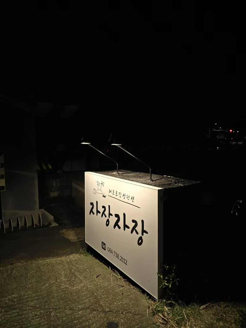 [Sangye-dong, Seogwipo][Hangnamu View] Room 301 / Breakfast Toast / Utility Box / Towels and Bedding Provided / 36