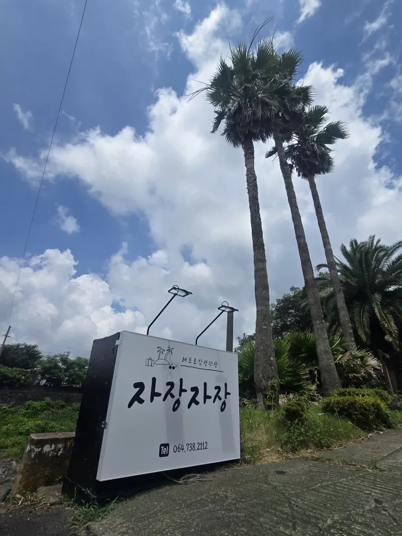 [Sangye-dong, Seogwipo][Pangnamu View] Room 304 / Cleaning fee and utilities included / Towels and bedding provided / 34