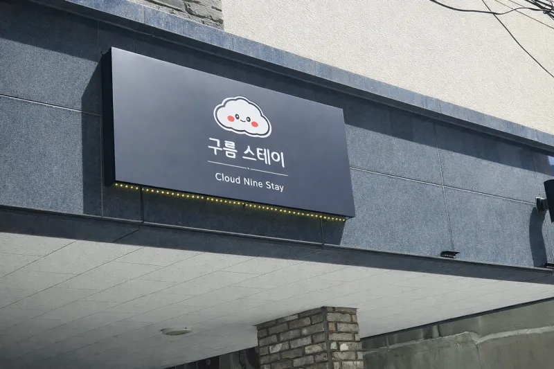 [대구 서구] 서대구역 산뜻 감성 스테이 #신축 #풀옵션 #반려동물 12
