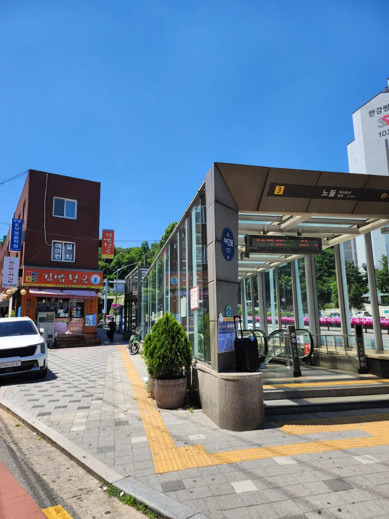 [서울 동작] 노들역3분 용산역 서울역 신논현역 여의도 HYBE 15
