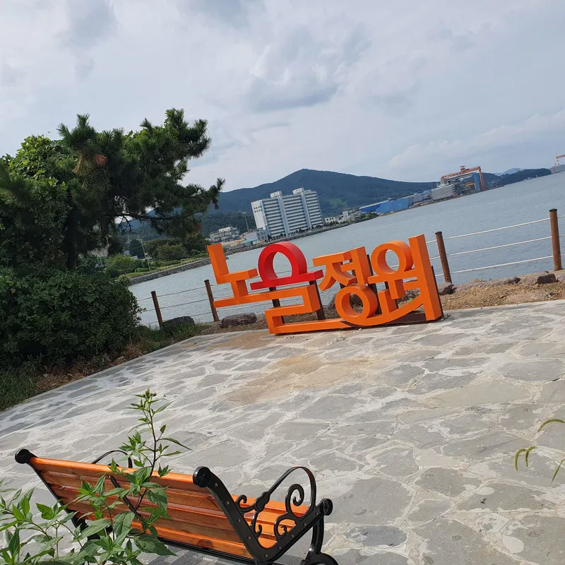 [경남 거제] 바다뷰, 노을산책,맨발걷기 6