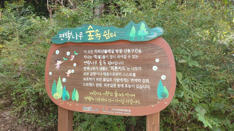 [전남 구례] 산동 수목원과 휴양림사이 숲속의 작은집 독채 마운틴 호수뷰 47