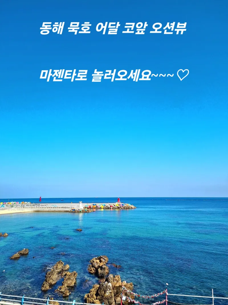 [강원 동해] 바로코앞 오션뷰 원룸#묵호#어달항# 침대바로앞창 202호! 22