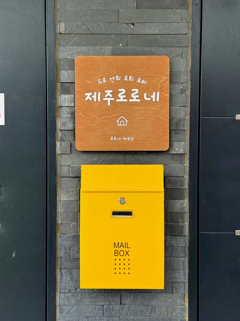 [제주 한림] 협재해변 도보 프라이빗 코지한 인테리어 오션뷰 독채타운하우스 89