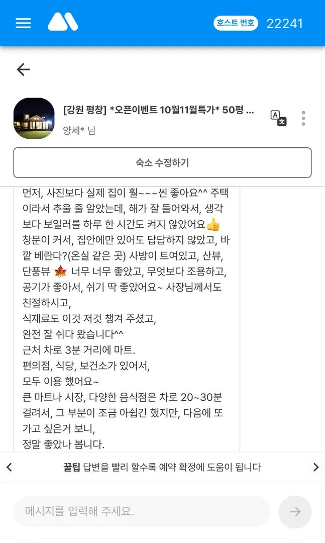 [강원 평창] 개인수영장이 있는 50평럭셔리단독주택 74