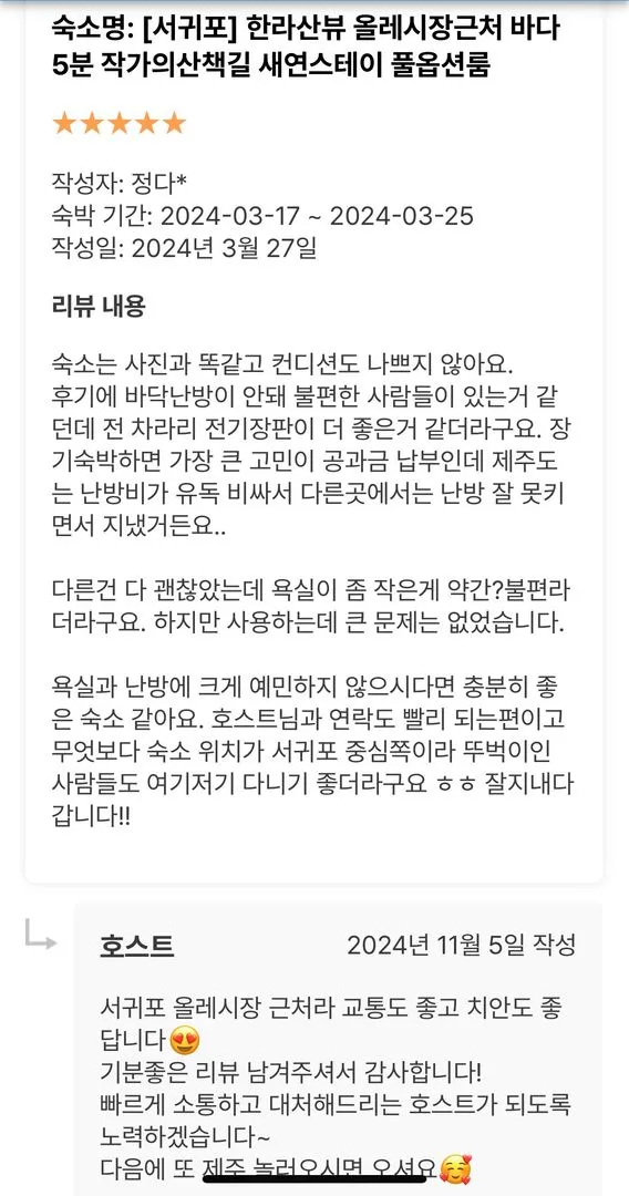[Seogwi-dong, Seogwipo] Hallasan View, Olle Market, 5 Minutes to the Sea, Writer's Walk, Saeyeon Stay Fully Furnished Room 36