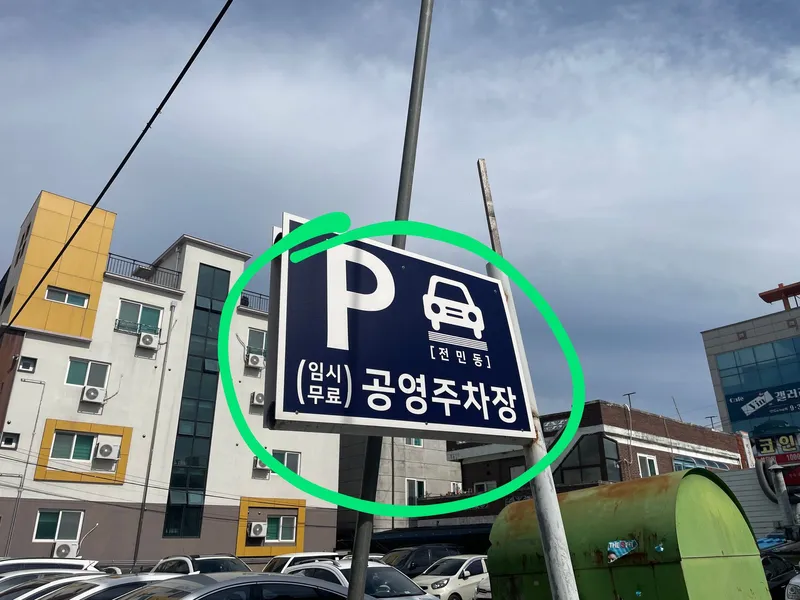 [대전 유성] 전민동 연구단지 출장 여행  조용 맛집 많은 원룸 2 20