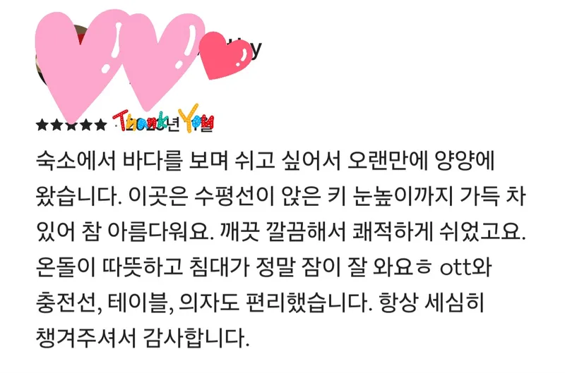 [강원 양양] 양양 죽도(E7)#서핑_도보1분 오션뷰_넓은테라스_강릉근접_넷쿠디티OTT 5