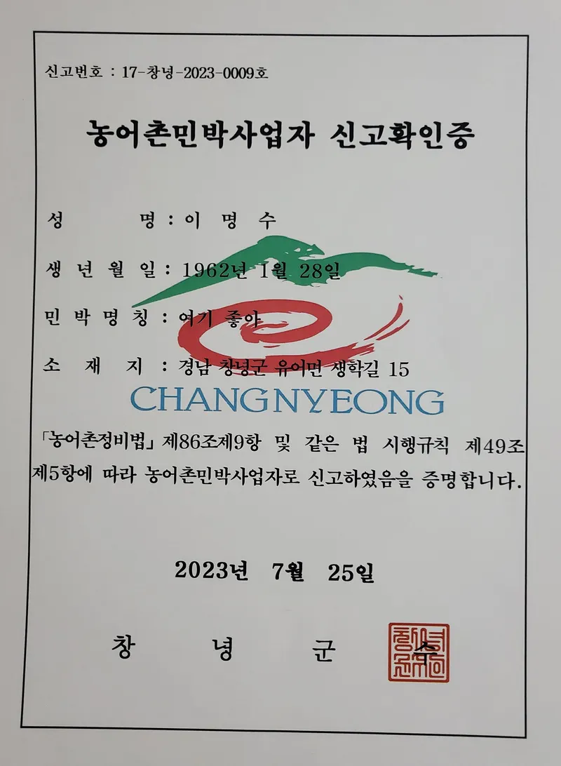 [경남 창녕] (우포늪 체험관  인근 단독 사용 편안한 쉼터 힐링공간) 23