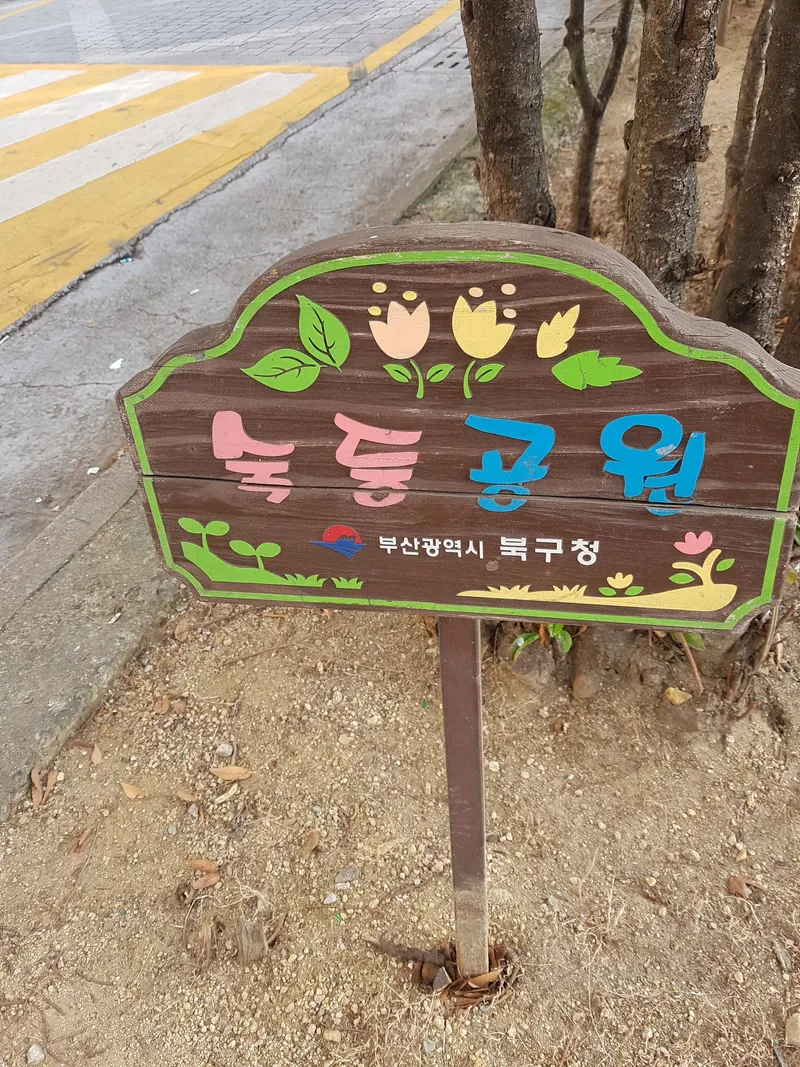[부산 북구] 3호선 숙등역 7분거리 원룸 아파트, 포유 1층4호 14