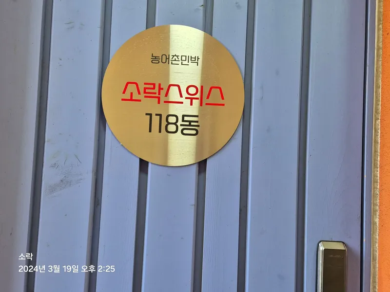 [제주 조천] 스위스마을 감성원룸 8