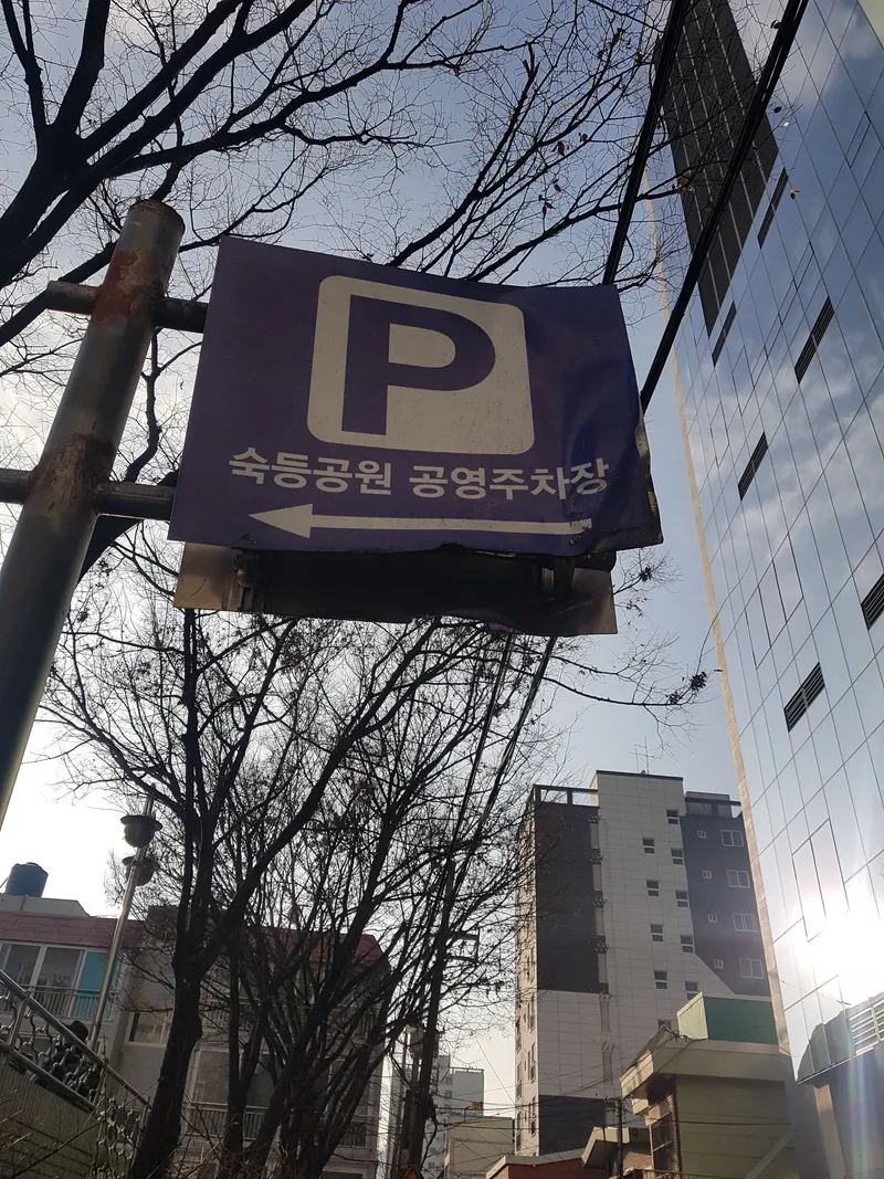 [부산 북구] 3호선 숙등역 7분거리 원룸 아파트, 포유 1층4호 16