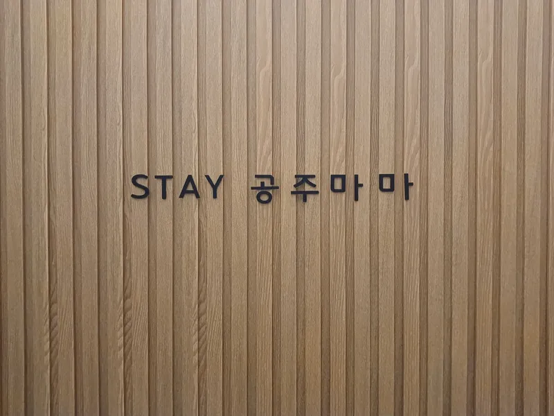 [충남 공주] 공주 구도심 한옥 18