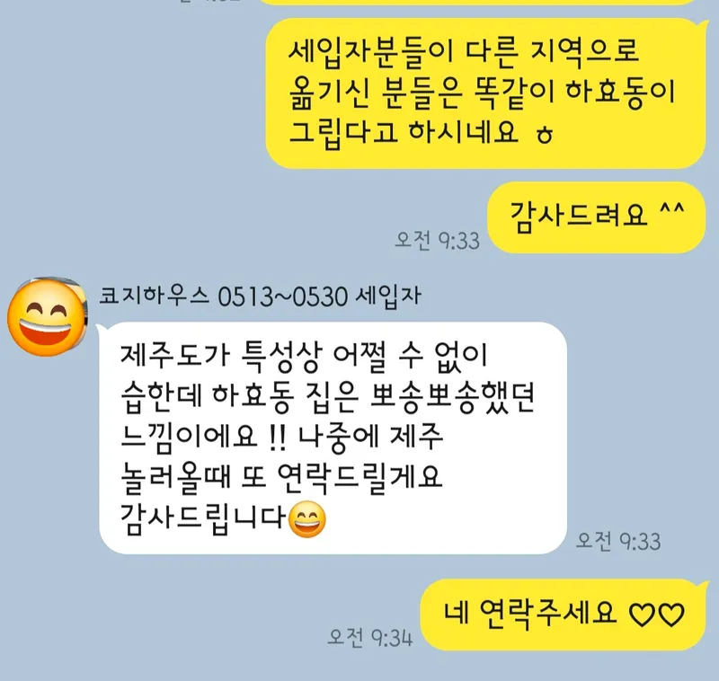 [Hahyo-dong, Seogwipo] Soysoggak Cozy House Two-room Duplex House 73