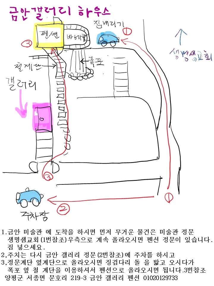 [Yangpyeong] Kim Geum-an Color Gallery House 2nd floor 8