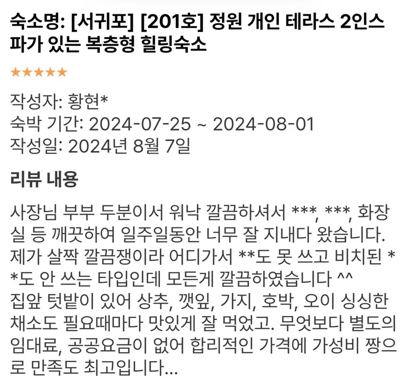 [서귀포 남원][202호] 예쁜정원 쿨조망 테라스 2인스파 복층형 76