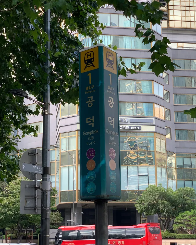 [Mapo, Seoul] Gongdeok Station 10 seconds from the station, a famous restaurant 12