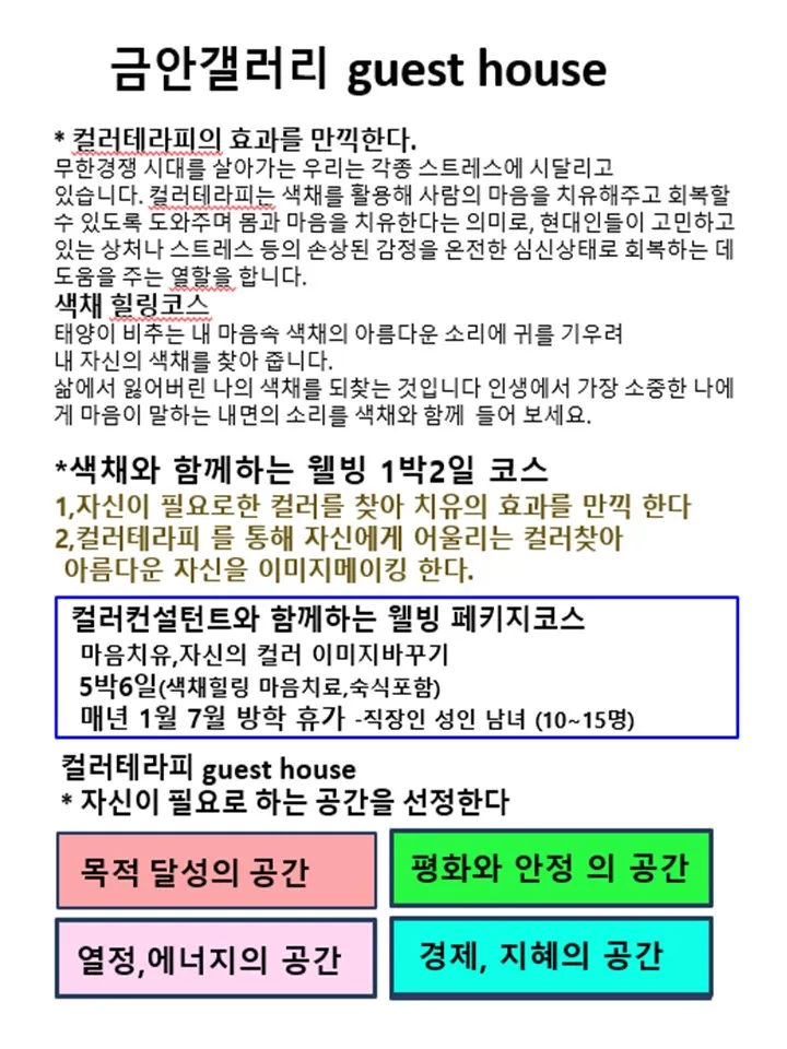 [Yangpyeong] Kim Geum-an Color Gallery House 2nd floor 9