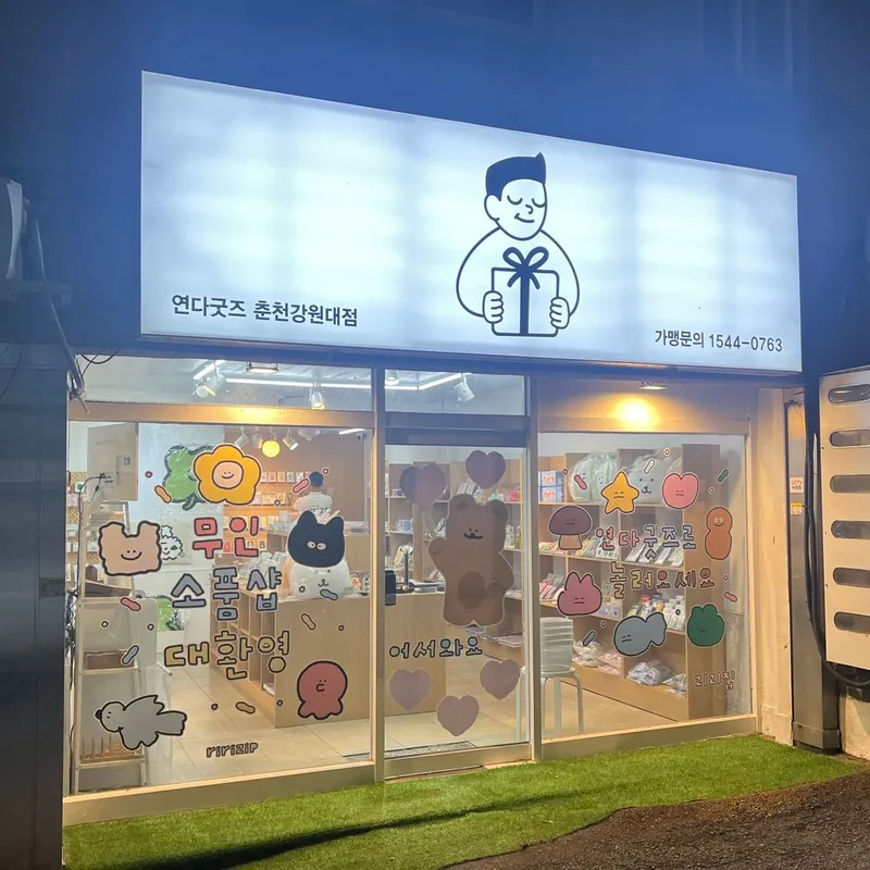 [강원 춘천] 호반의 도시 숙소 305 15