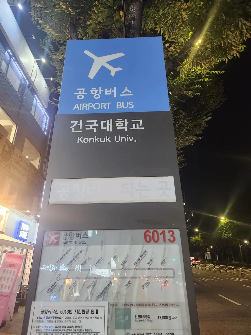[서울 광진] 서울 건대 한달살이 건대입구역,공항버스 도보 21